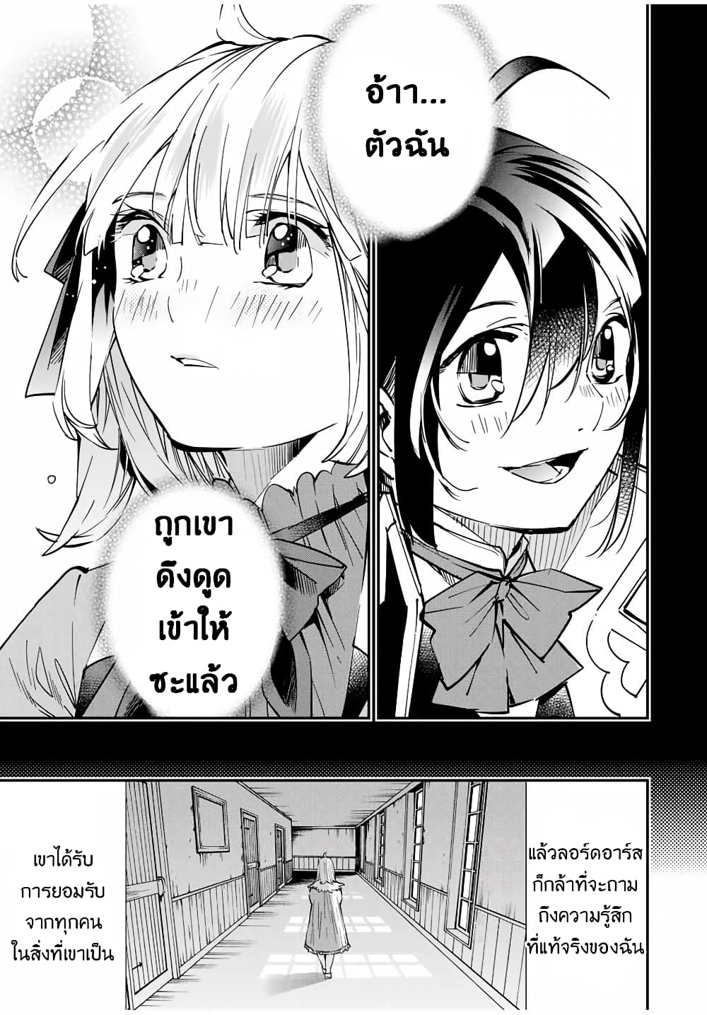 Reincarnated as an Aristocrat with an Appraisal Skill page 17
