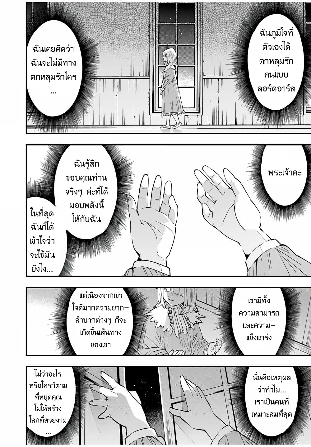 Reincarnated as an Aristocrat with an Appraisal Skill page 18