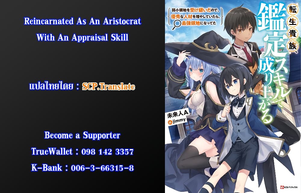Reincarnated as an Aristocrat with an Appraisal Skill page 20