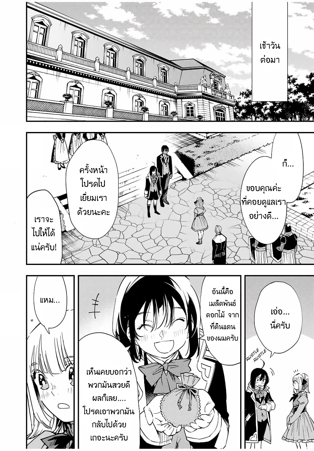 Reincarnated as an Aristocrat with an Appraisal Skill page 3