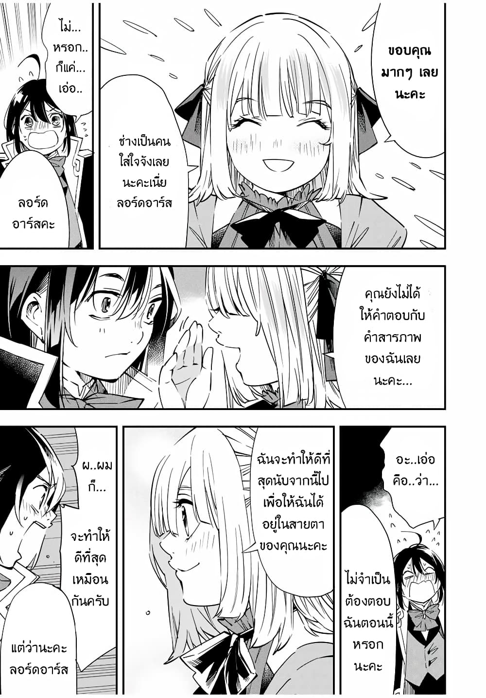 Reincarnated as an Aristocrat with an Appraisal Skill page 4