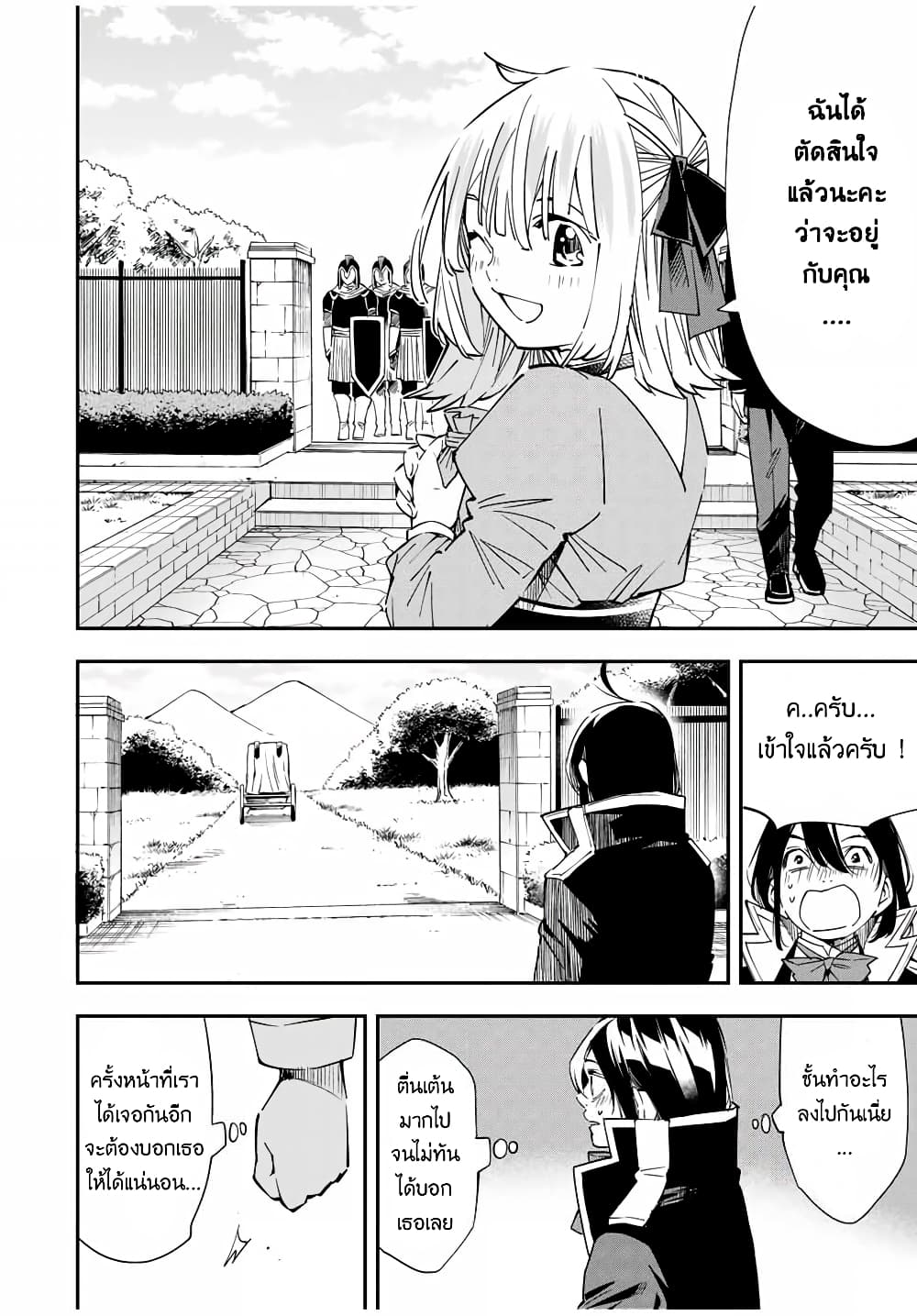 Reincarnated as an Aristocrat with an Appraisal Skill page 5