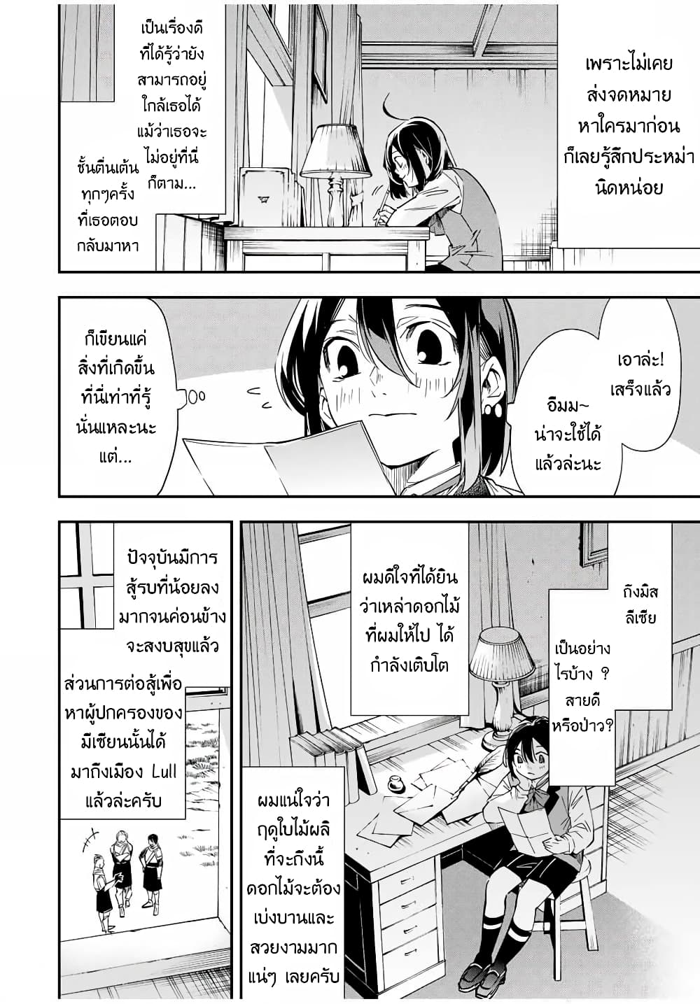 Reincarnated as an Aristocrat with an Appraisal Skill page 7
