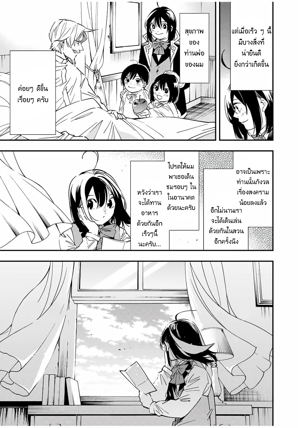 Reincarnated as an Aristocrat with an Appraisal Skill page 8