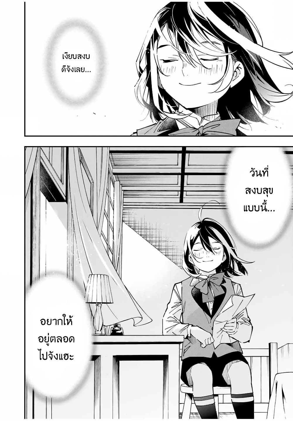 Reincarnated as an Aristocrat with an Appraisal Skill page 9