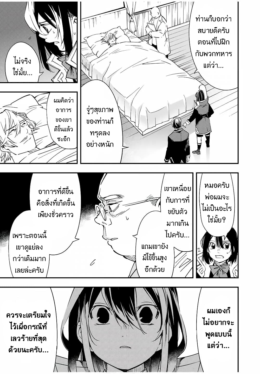Reincarnated as an Aristocrat with an Appraisal Skill page 12