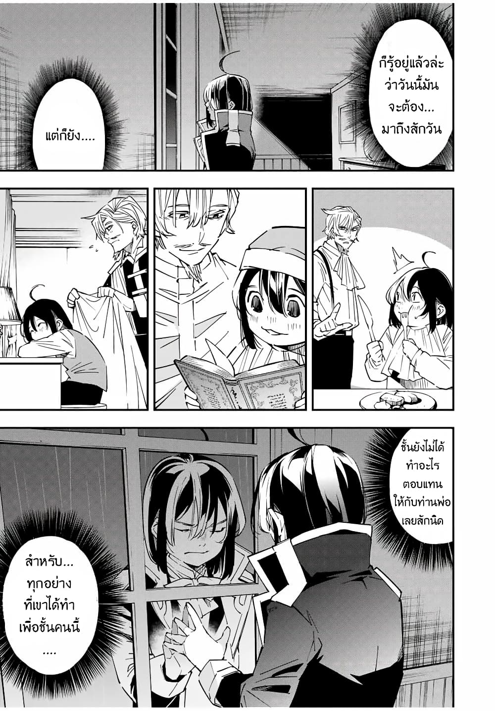 Reincarnated as an Aristocrat with an Appraisal Skill page 14