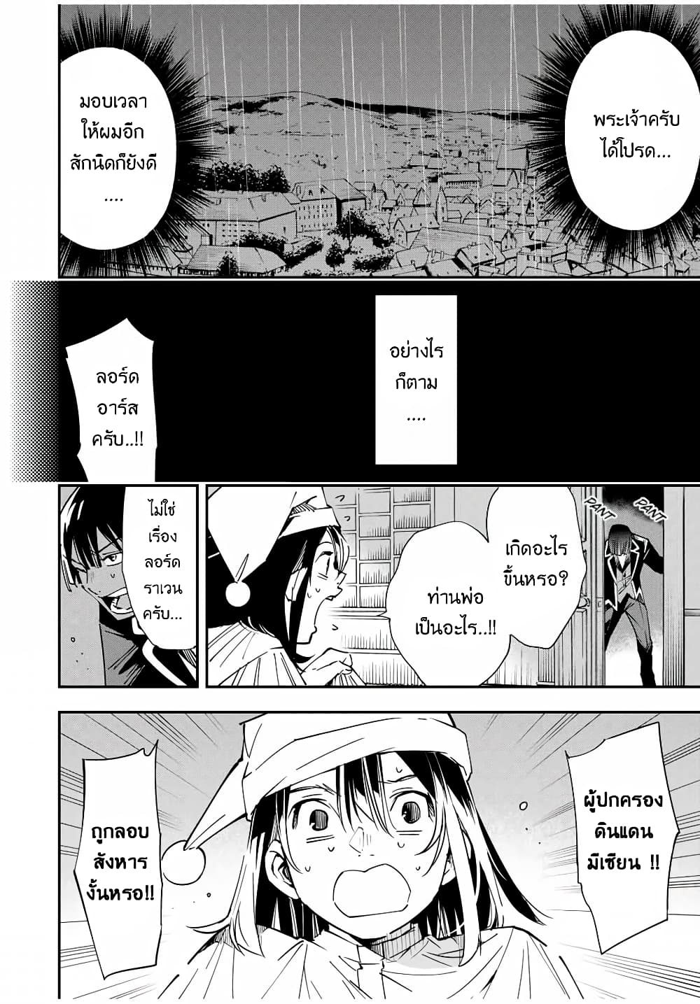 Reincarnated as an Aristocrat with an Appraisal Skill page 15