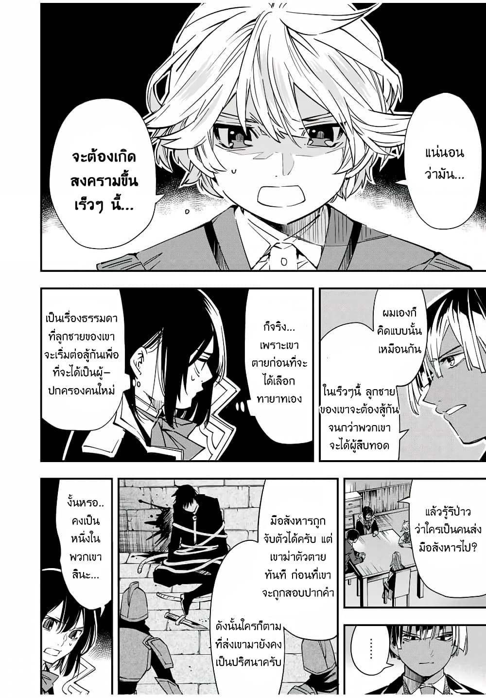 Reincarnated as an Aristocrat with an Appraisal Skill page 17