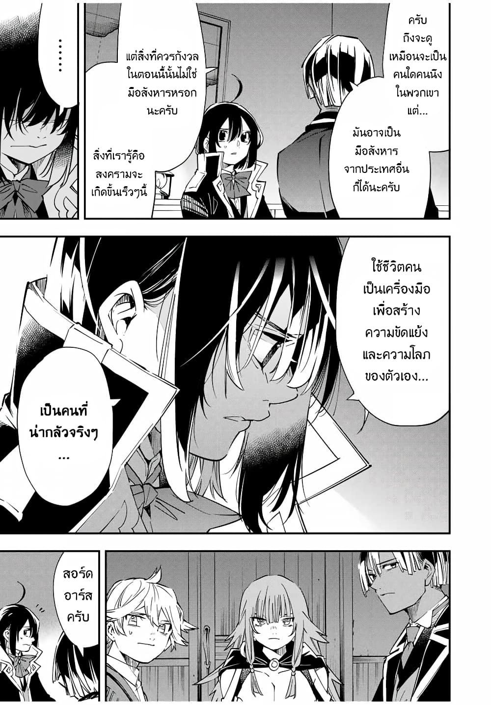 Reincarnated as an Aristocrat with an Appraisal Skill page 18