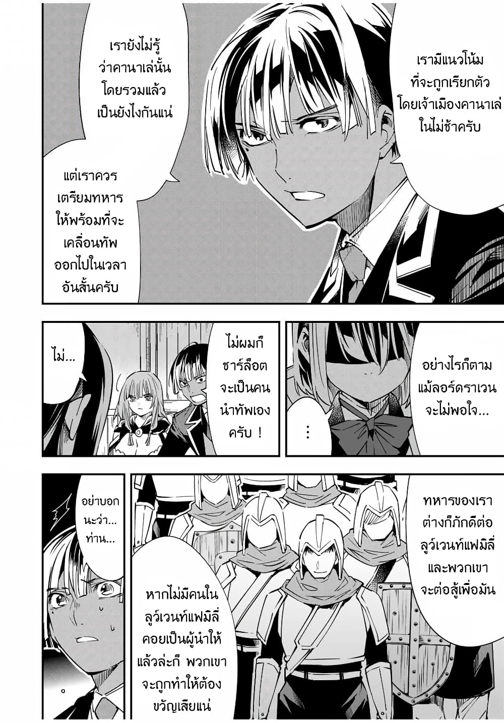 Reincarnated as an Aristocrat with an Appraisal Skill page 19