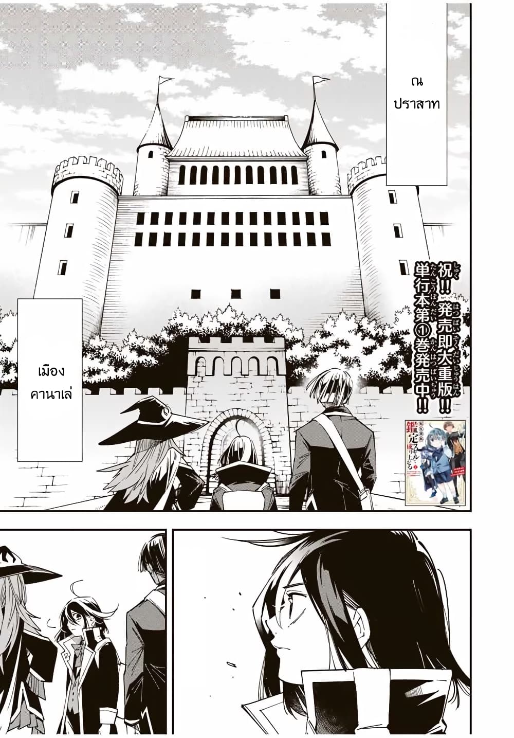 Reincarnated as an Aristocrat with an Appraisal Skill page 1