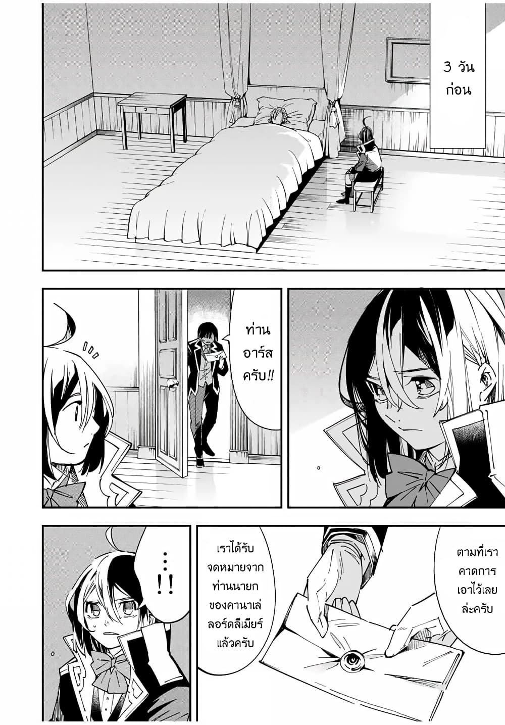 Reincarnated as an Aristocrat with an Appraisal Skill page 4
