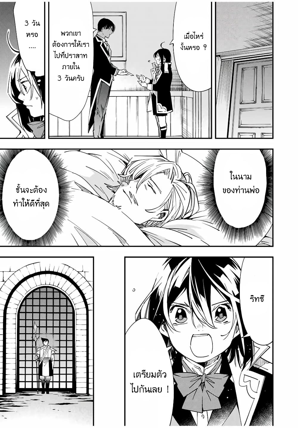 Reincarnated as an Aristocrat with an Appraisal Skill page 5