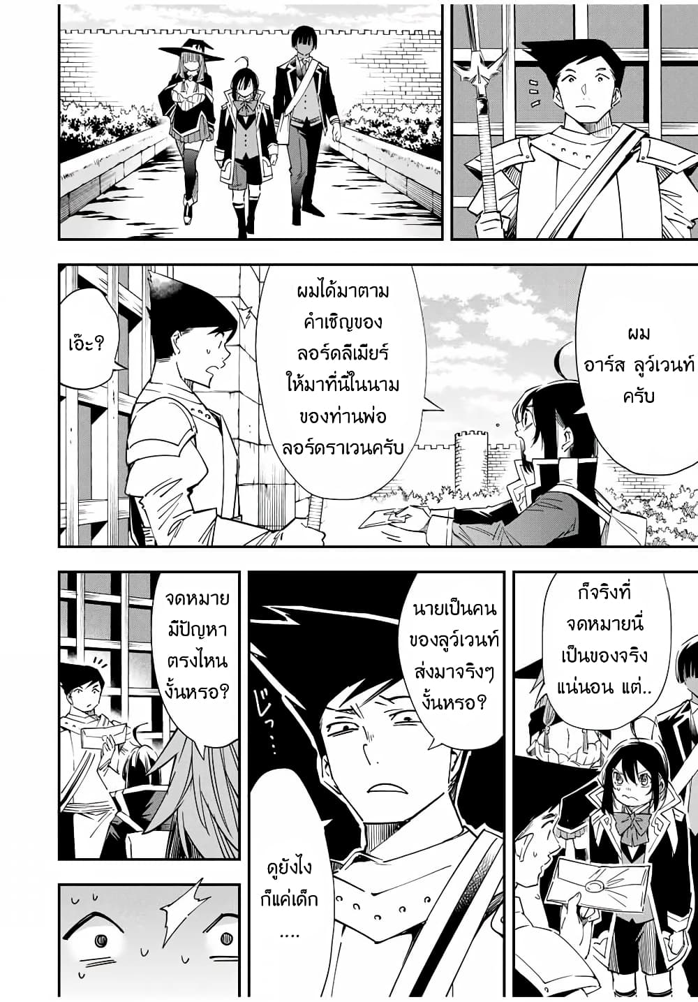 Reincarnated as an Aristocrat with an Appraisal Skill page 6