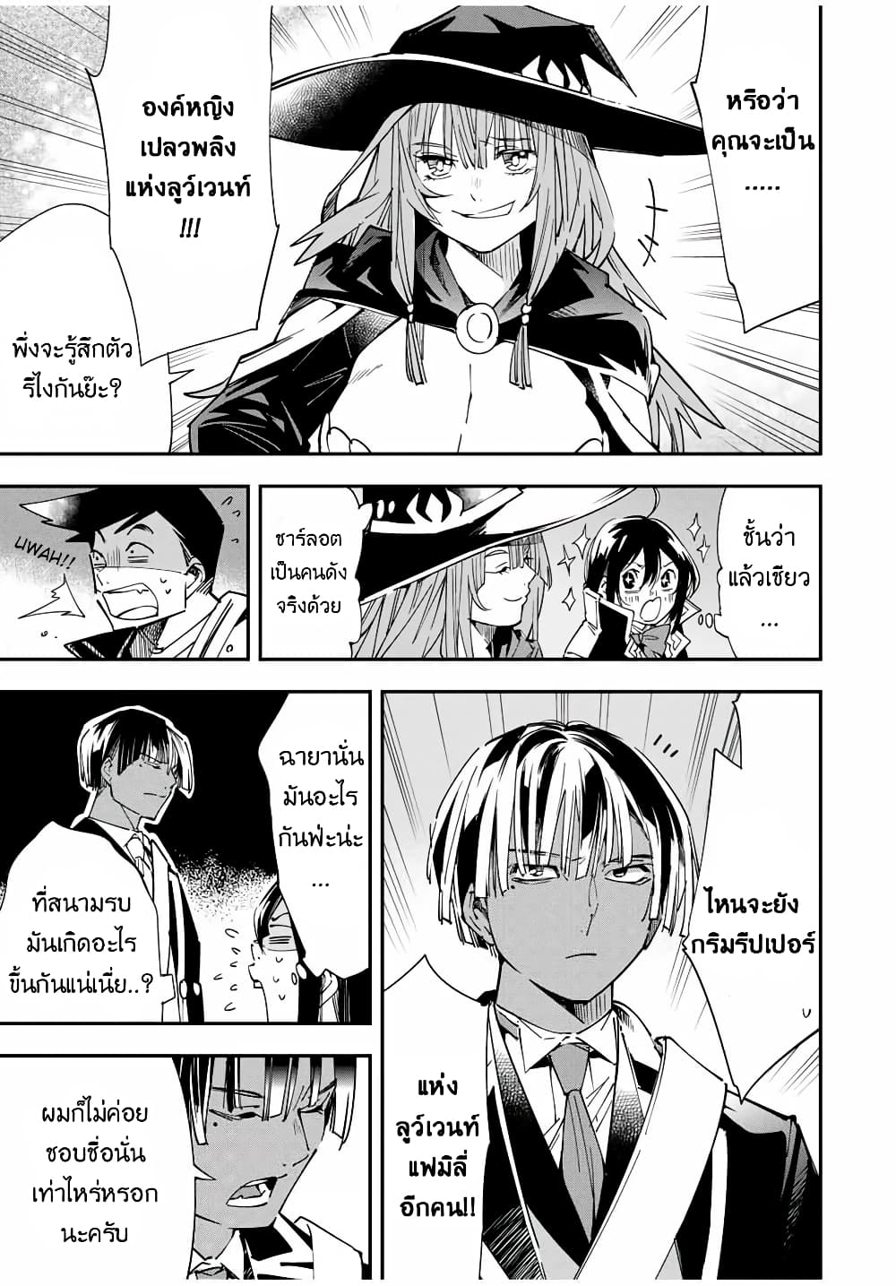 Reincarnated as an Aristocrat with an Appraisal Skill page 7