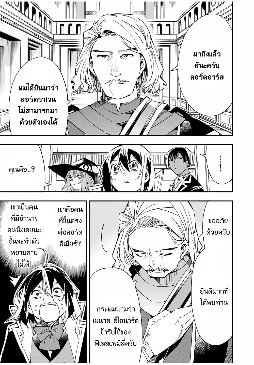 Reincarnated as an Aristocrat with an Appraisal Skill page 9