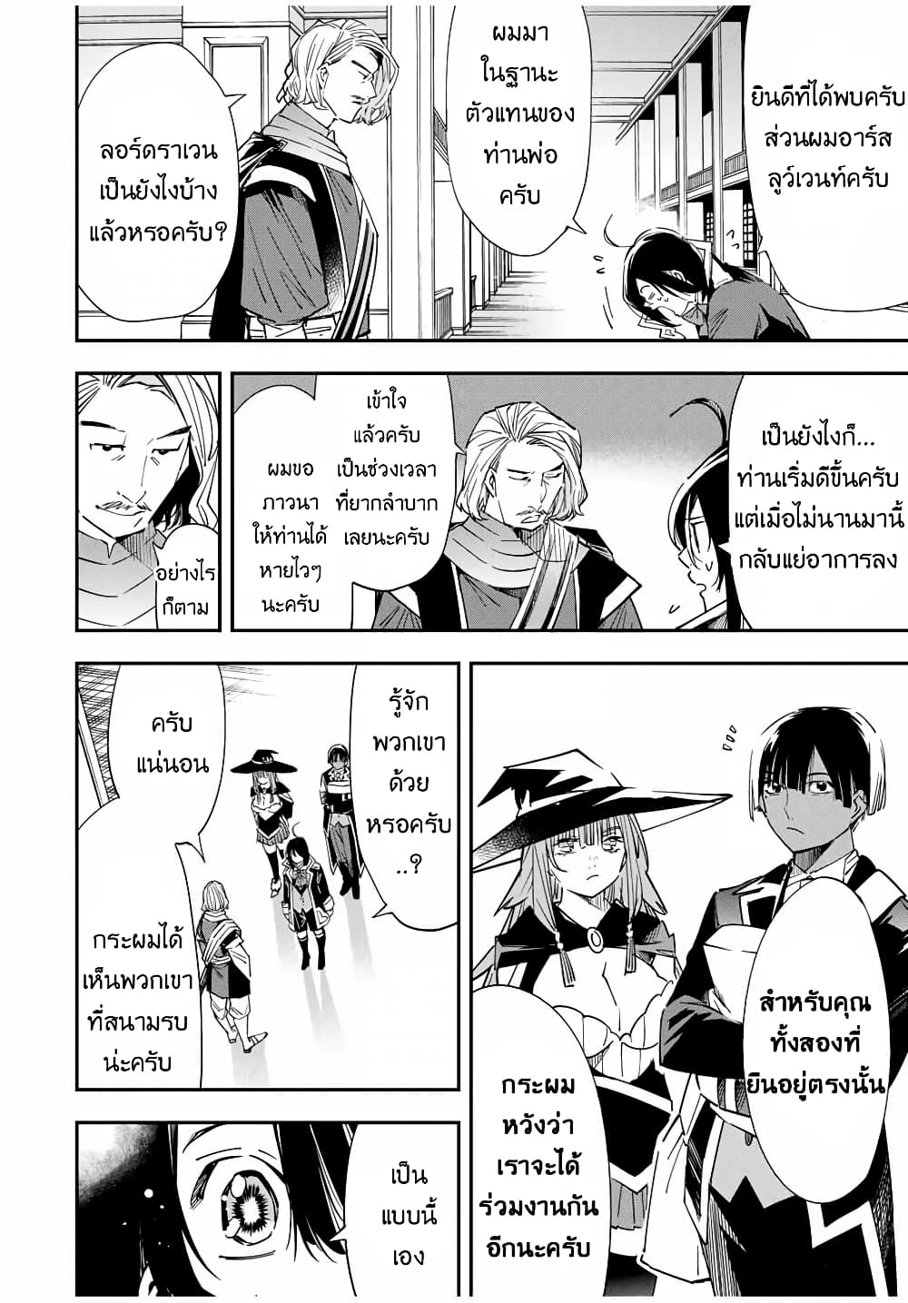 Reincarnated as an Aristocrat with an Appraisal Skill page 10