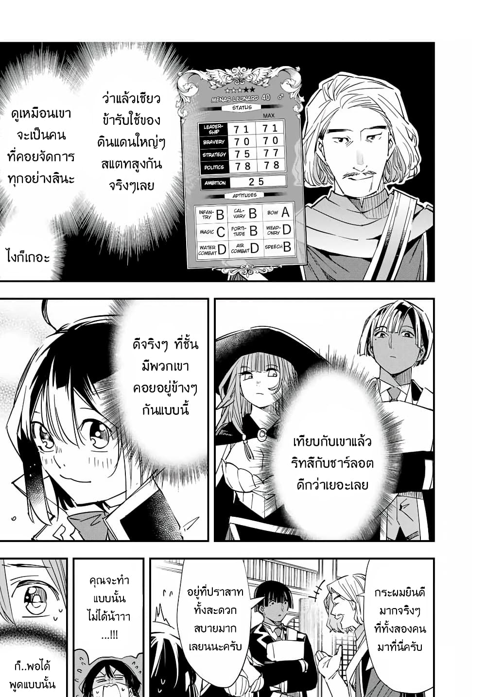 Reincarnated as an Aristocrat with an Appraisal Skill page 11