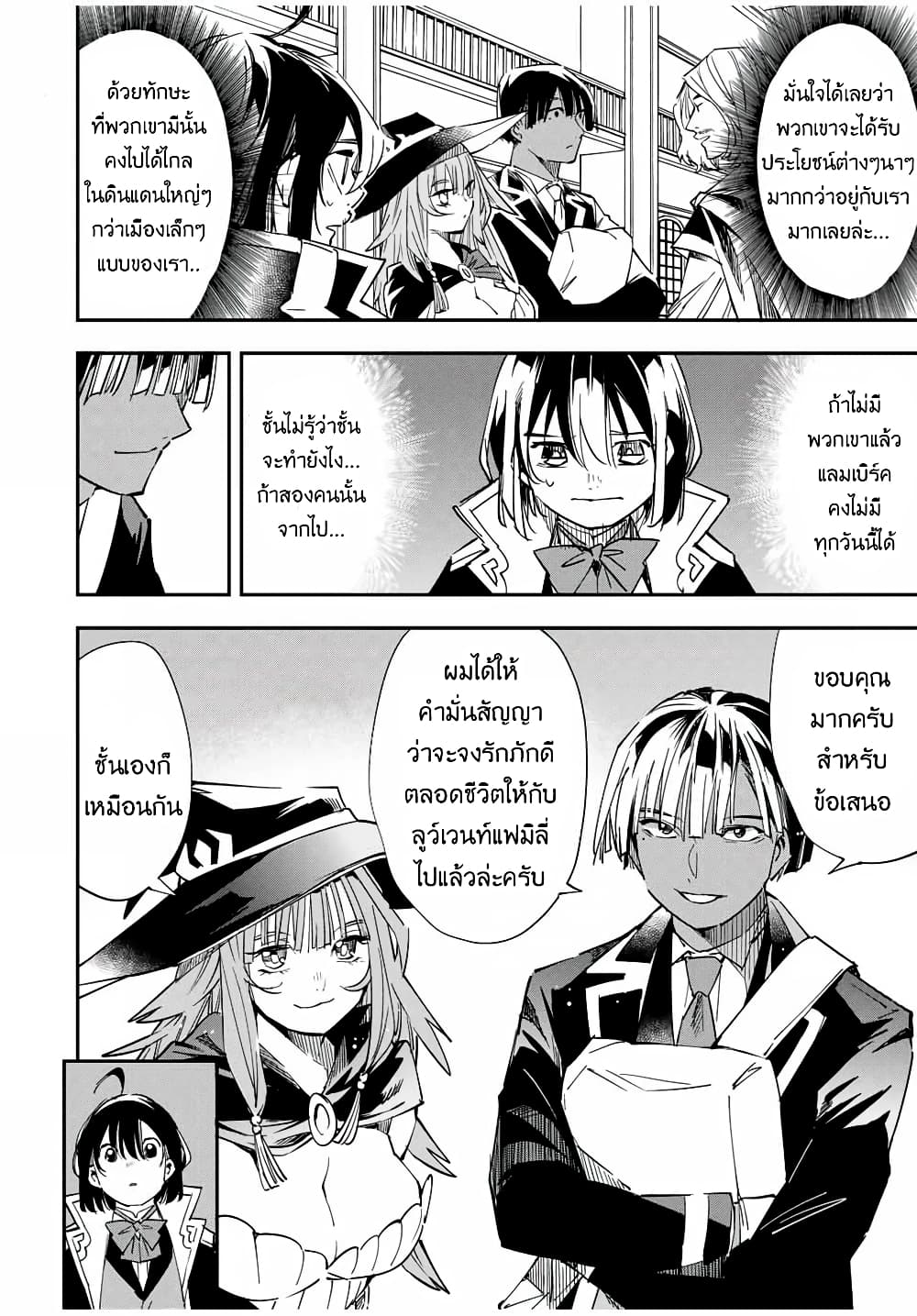 Reincarnated as an Aristocrat with an Appraisal Skill page 12