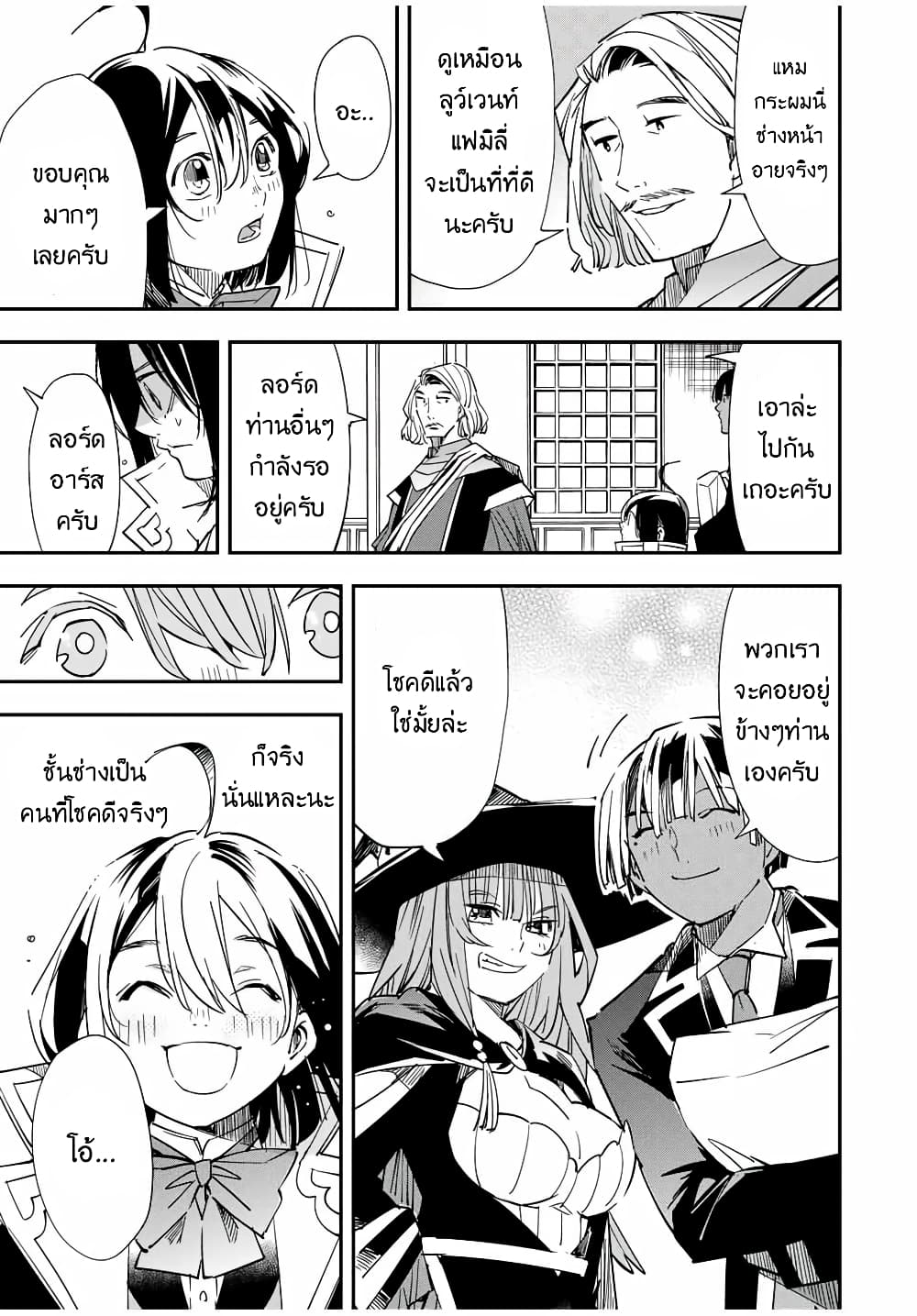Reincarnated as an Aristocrat with an Appraisal Skill page 13