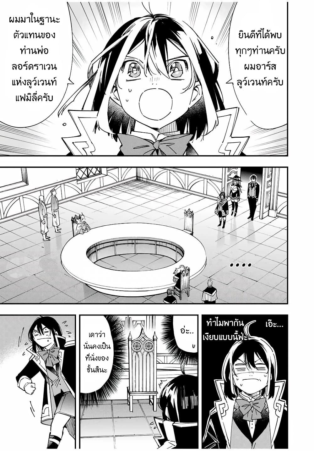Reincarnated as an Aristocrat with an Appraisal Skill page 15