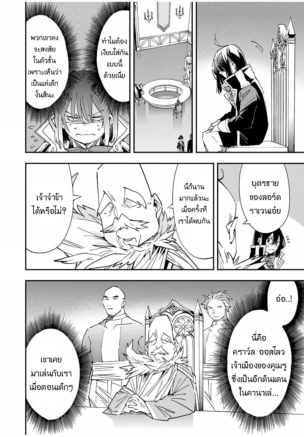 Reincarnated as an Aristocrat with an Appraisal Skill page 16