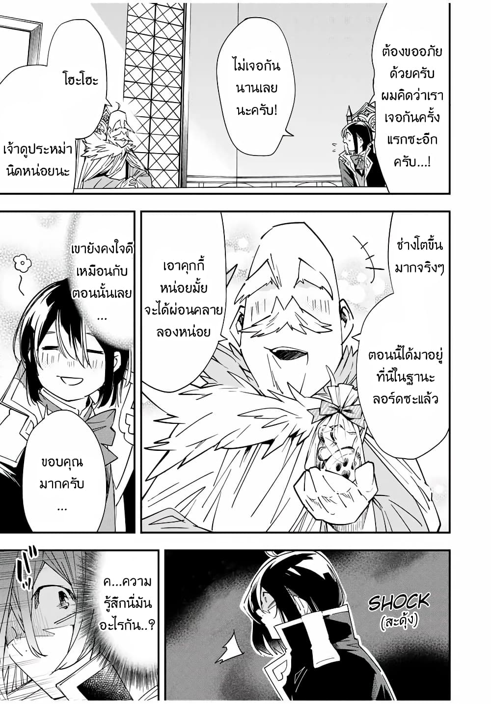 Reincarnated as an Aristocrat with an Appraisal Skill page 17