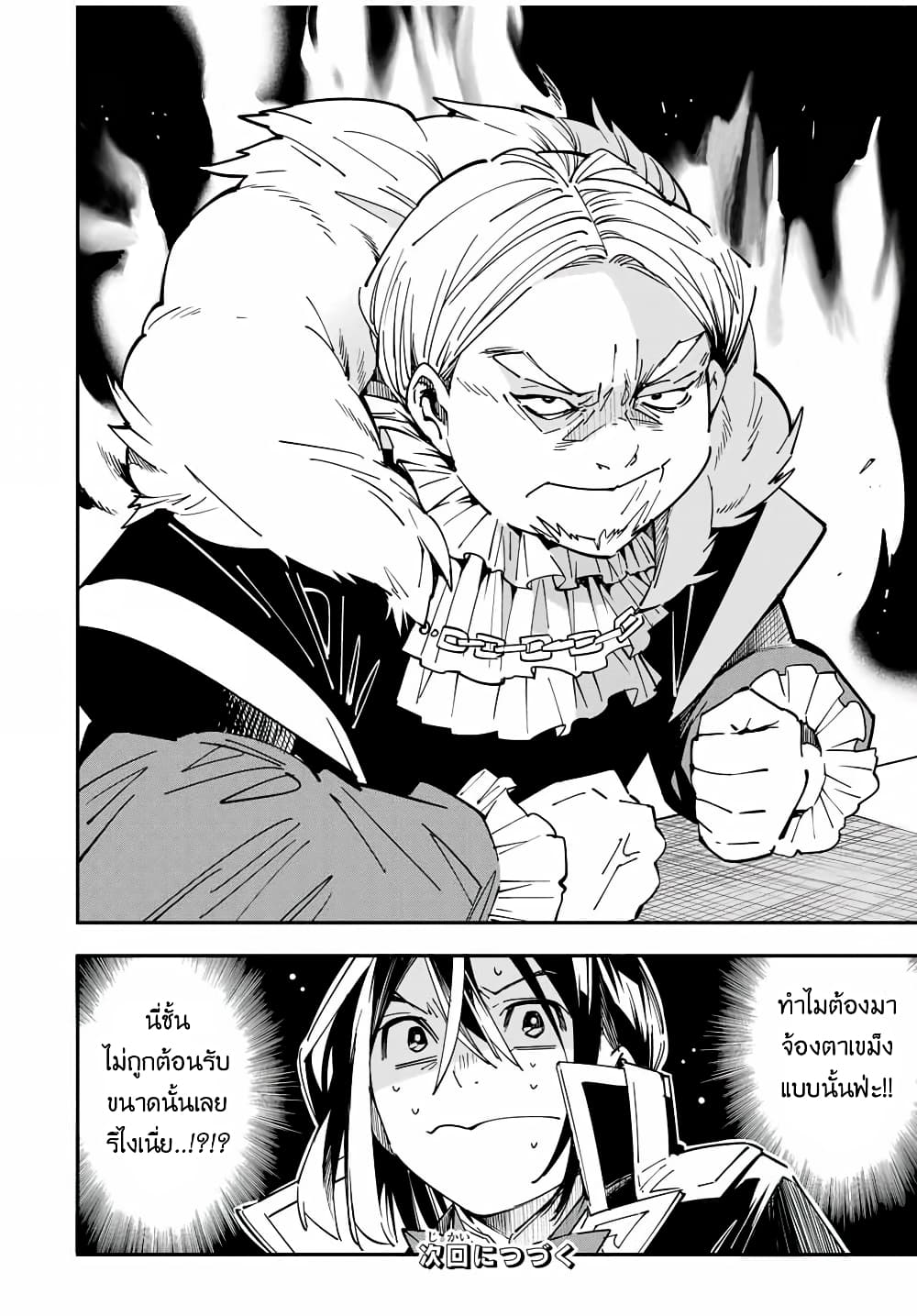 Reincarnated as an Aristocrat with an Appraisal Skill page 18