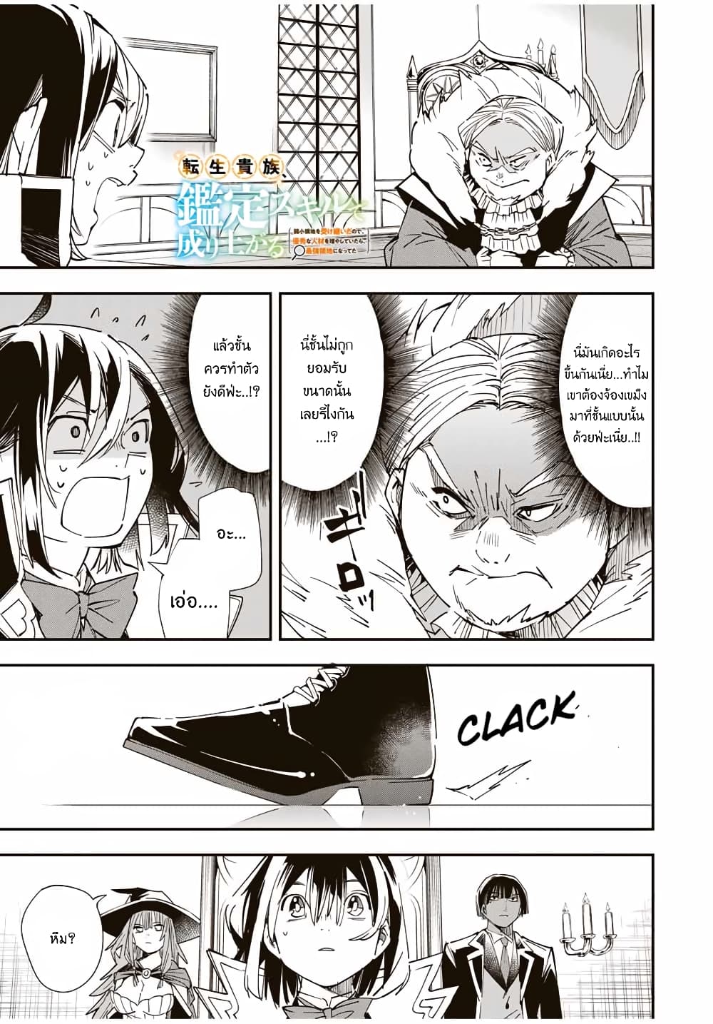 Reincarnated as an Aristocrat with an Appraisal Skill page 1