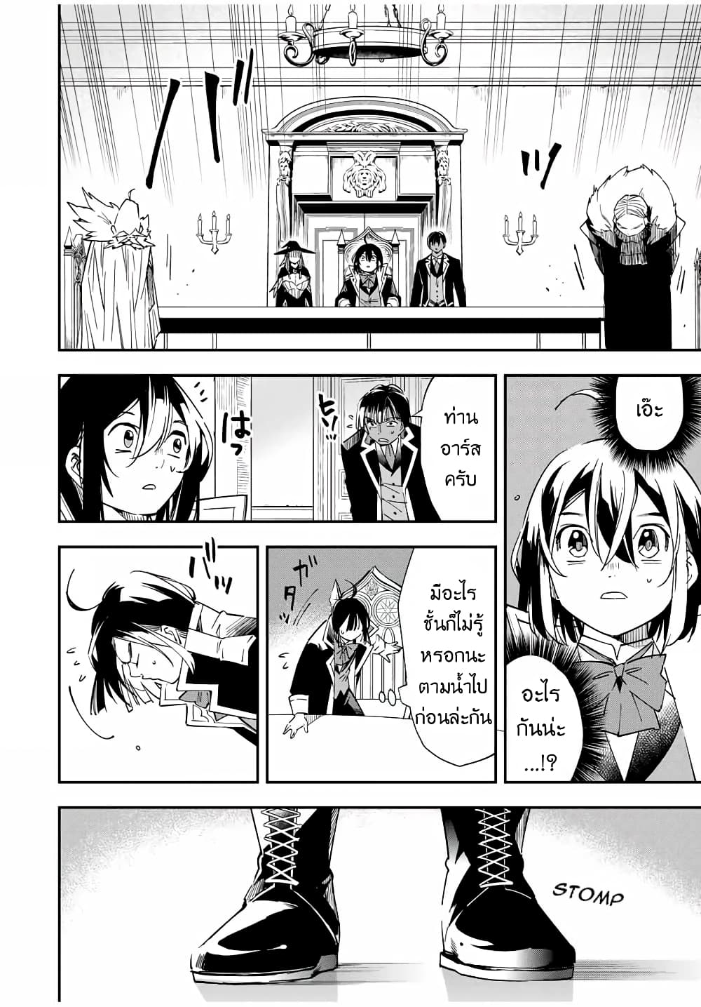 Reincarnated as an Aristocrat with an Appraisal Skill page 2