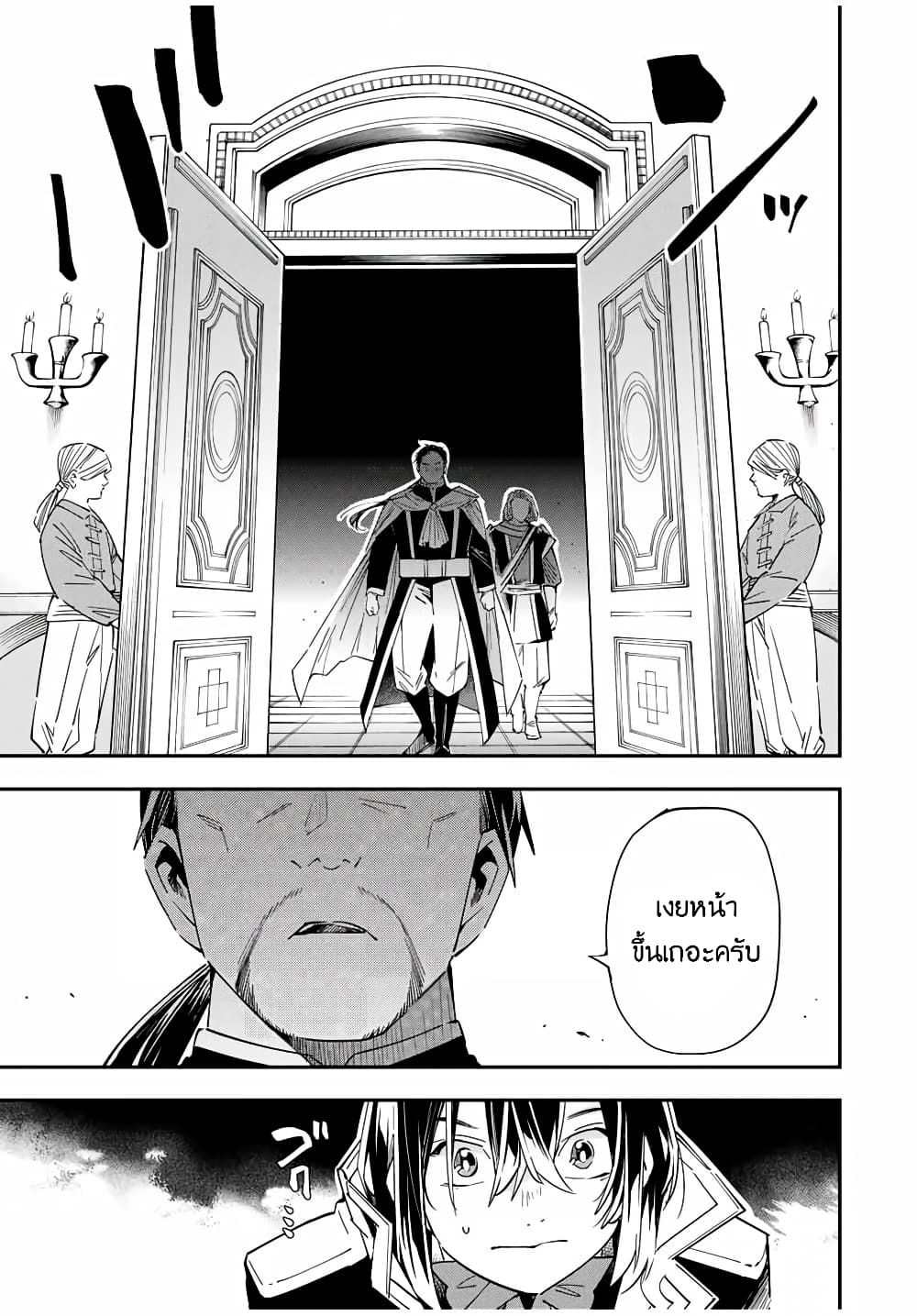 Reincarnated as an Aristocrat with an Appraisal Skill page 3