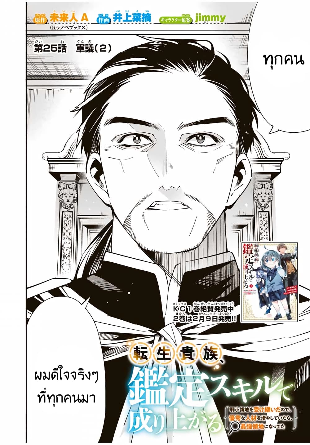 Reincarnated as an Aristocrat with an Appraisal Skill page 4