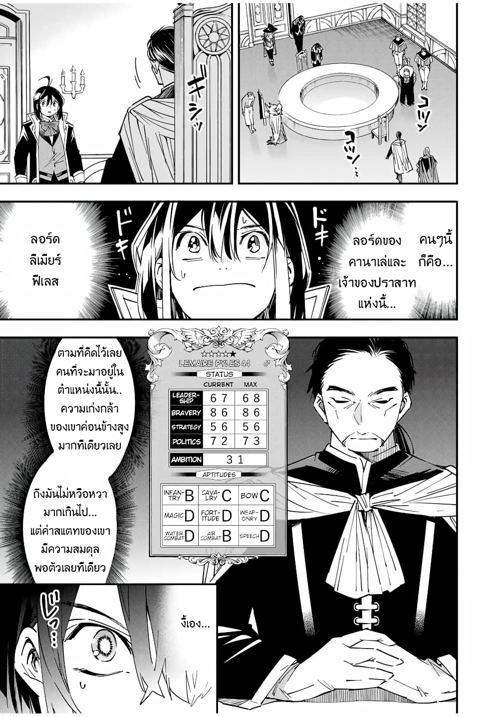Reincarnated as an Aristocrat with an Appraisal Skill page 5
