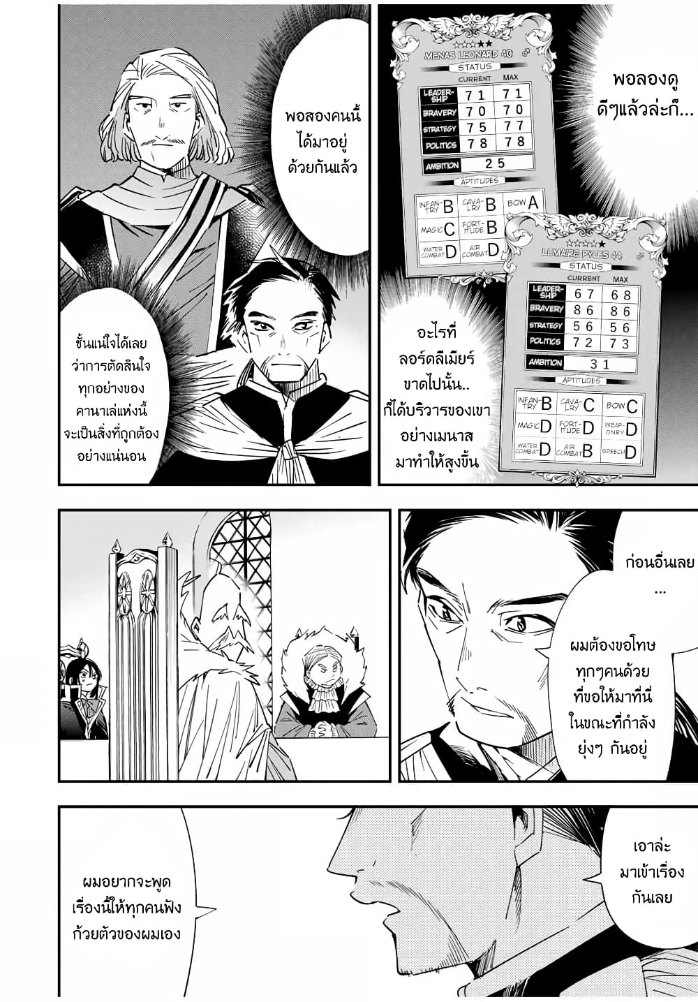 Reincarnated as an Aristocrat with an Appraisal Skill page 6