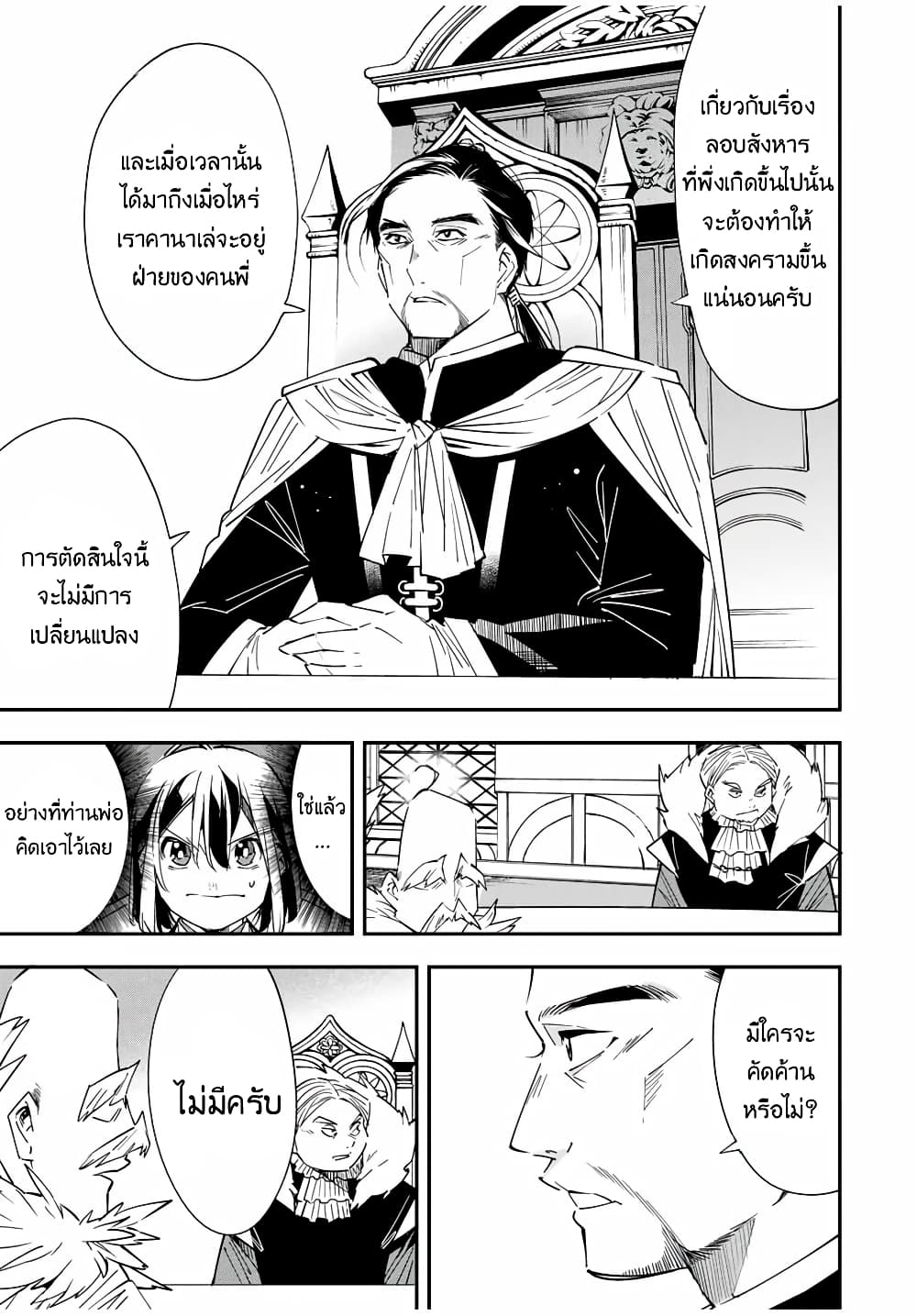 Reincarnated as an Aristocrat with an Appraisal Skill page 7