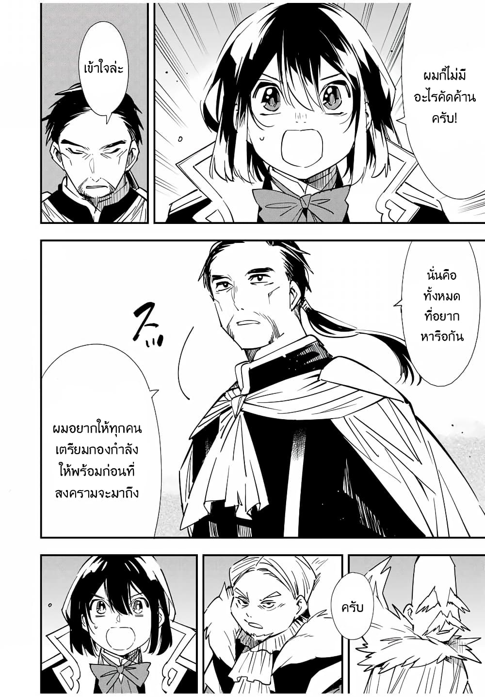 Reincarnated as an Aristocrat with an Appraisal Skill page 8