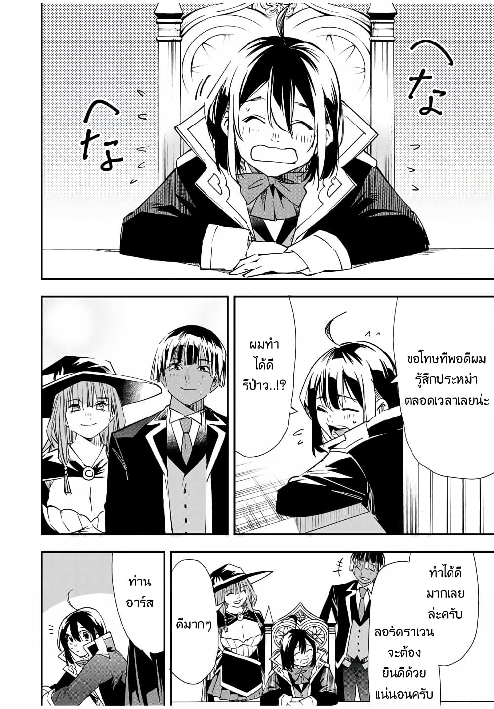 Reincarnated as an Aristocrat with an Appraisal Skill page 10