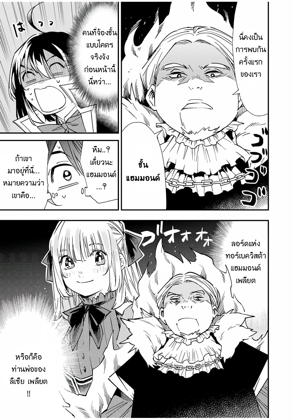 Reincarnated as an Aristocrat with an Appraisal Skill page 11
