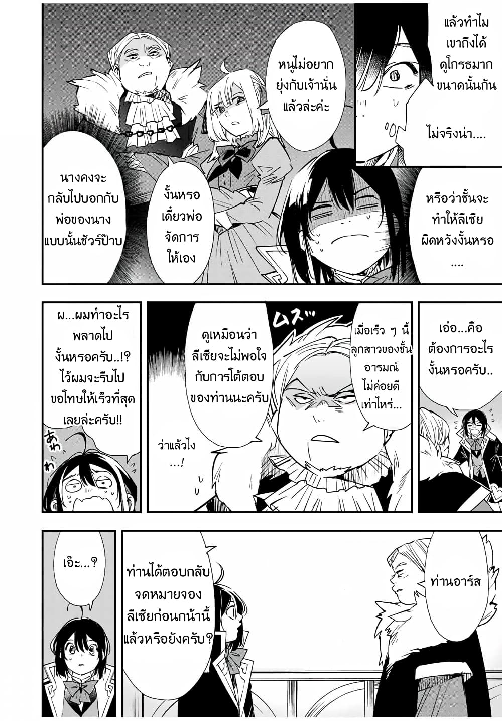 Reincarnated as an Aristocrat with an Appraisal Skill page 12