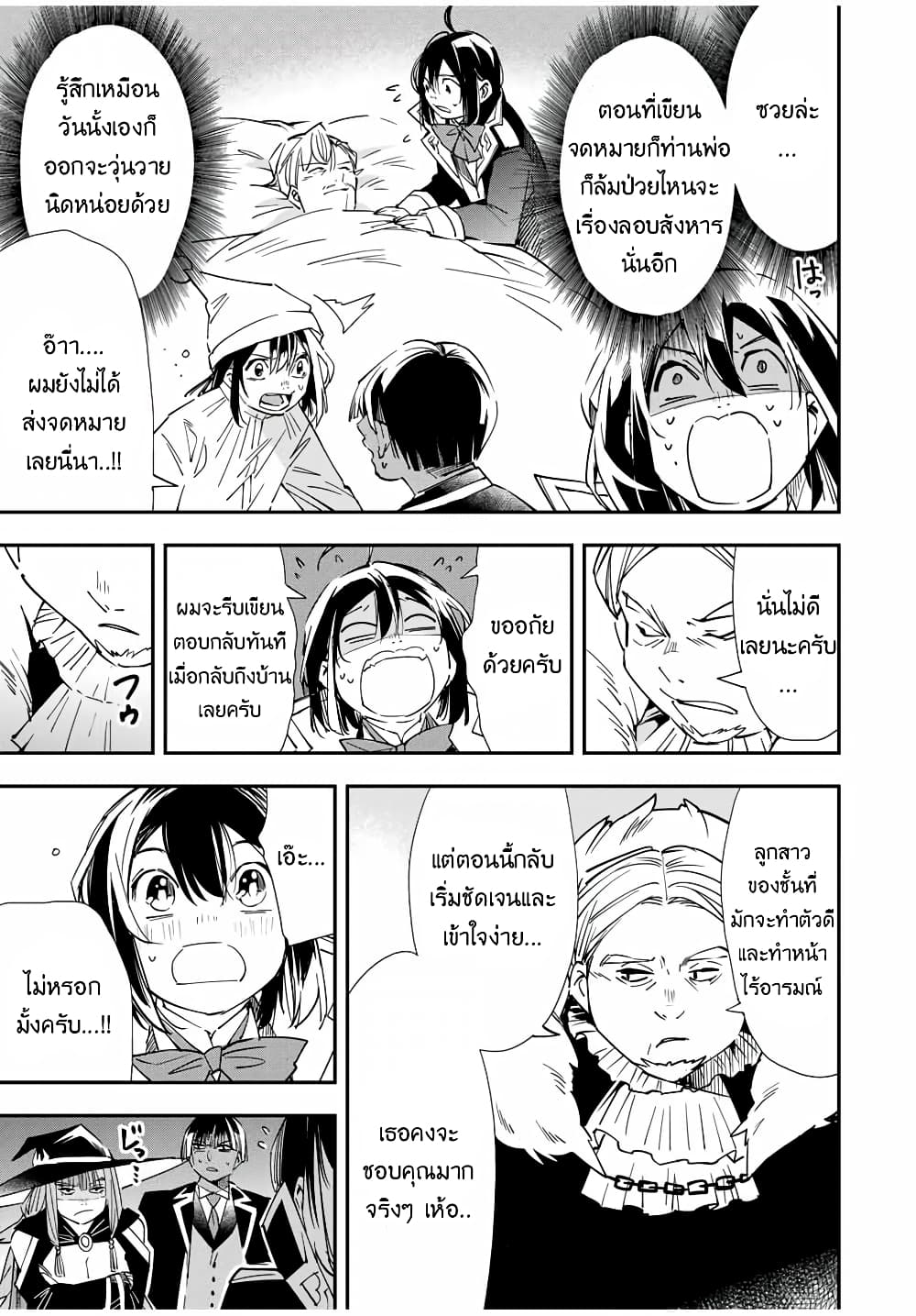Reincarnated as an Aristocrat with an Appraisal Skill page 13