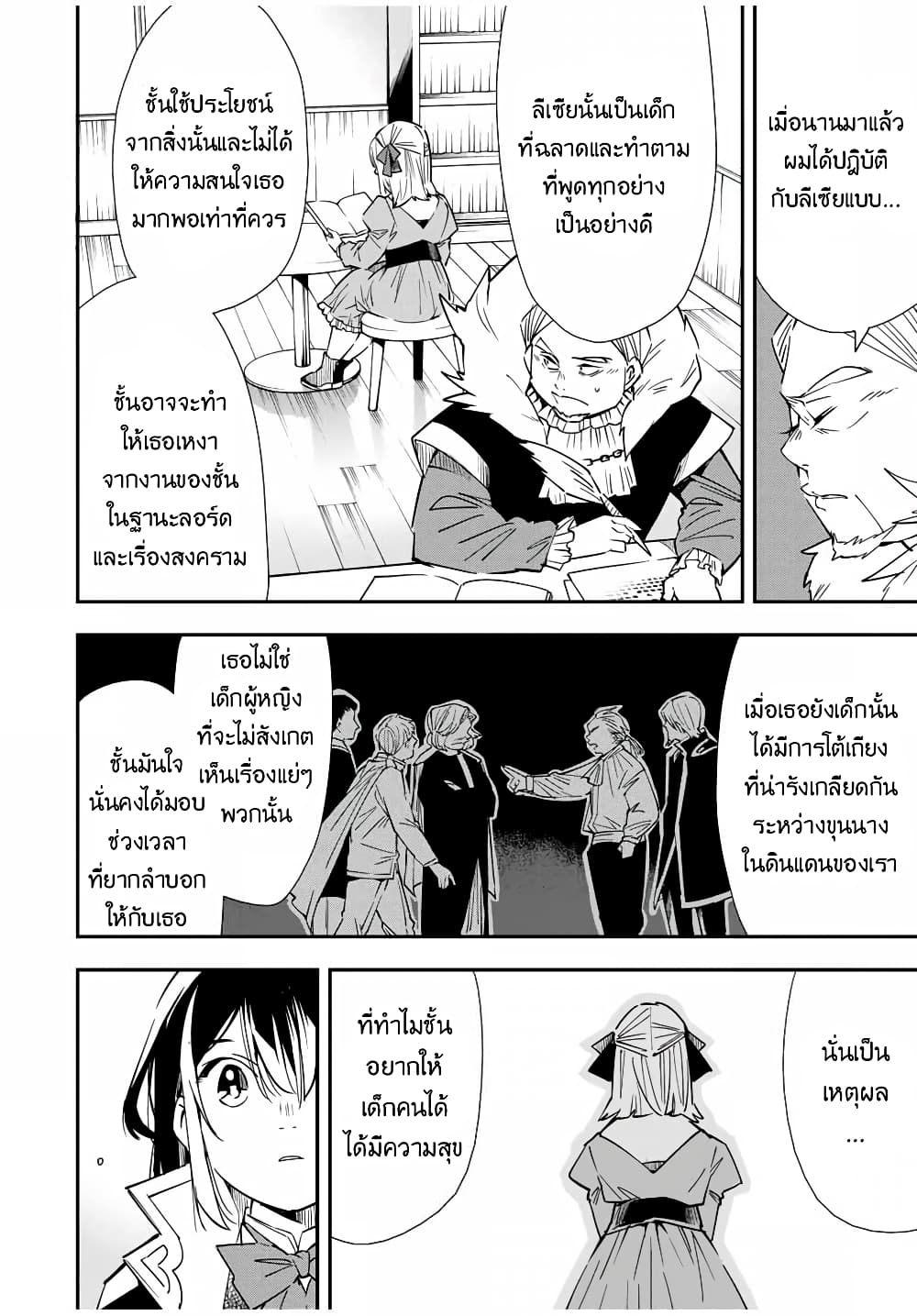 Reincarnated as an Aristocrat with an Appraisal Skill page 14