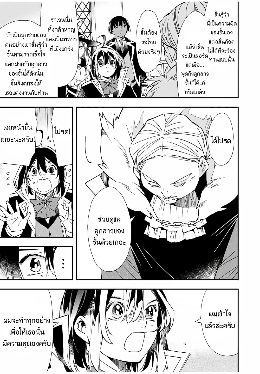 Reincarnated as an Aristocrat with an Appraisal Skill page 15