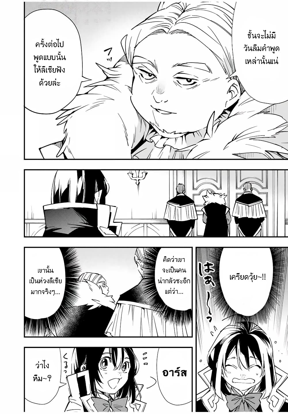 Reincarnated as an Aristocrat with an Appraisal Skill page 16