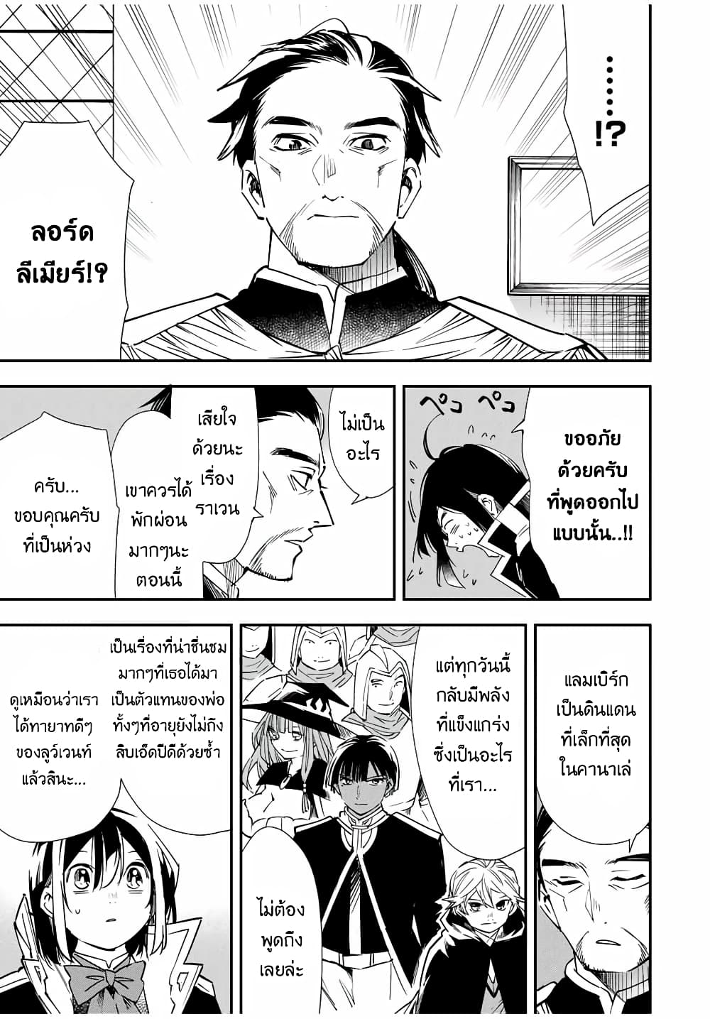 Reincarnated as an Aristocrat with an Appraisal Skill page 17