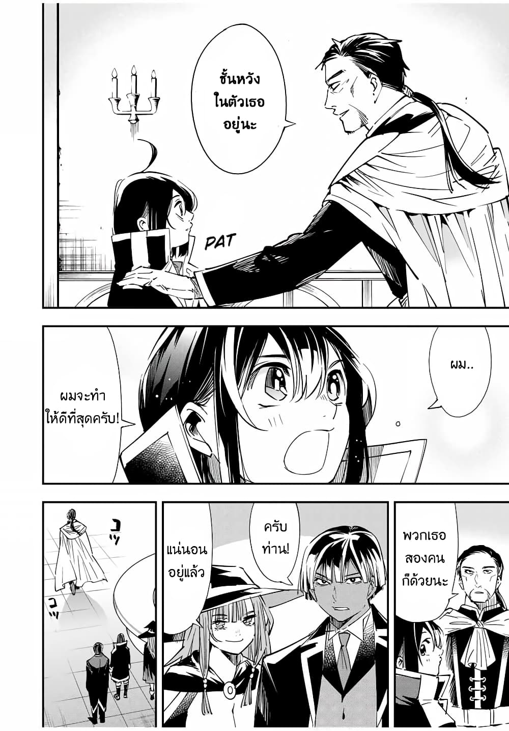 Reincarnated as an Aristocrat with an Appraisal Skill page 18