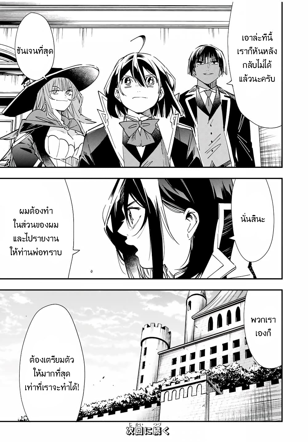 Reincarnated as an Aristocrat with an Appraisal Skill page 19
