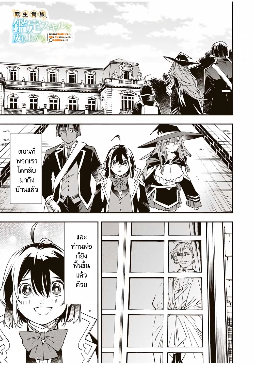 Reincarnated as an Aristocrat with an Appraisal Skill page 1