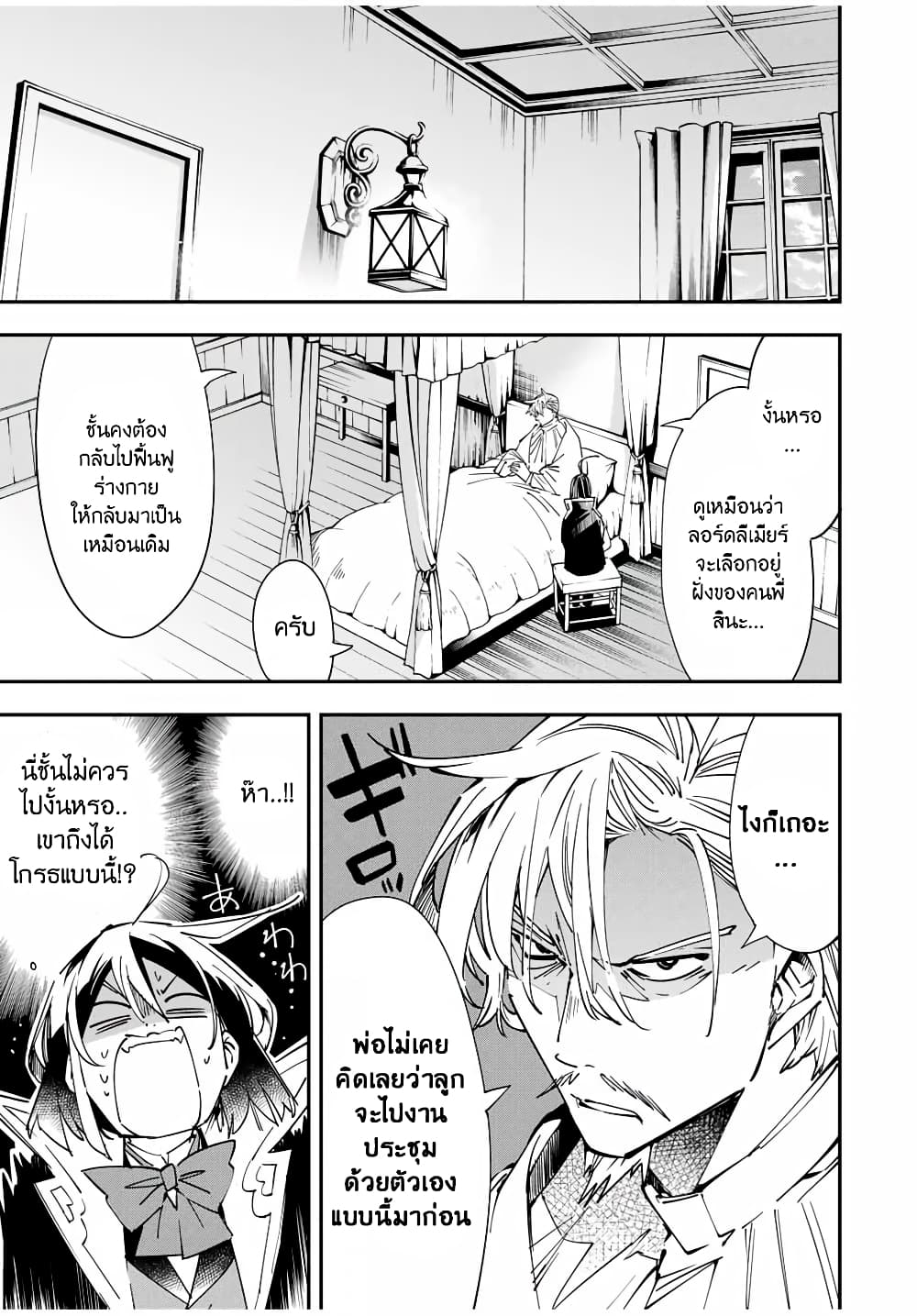Reincarnated as an Aristocrat with an Appraisal Skill page 3