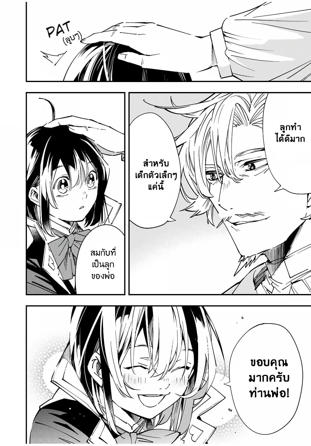 Reincarnated as an Aristocrat with an Appraisal Skill page 4